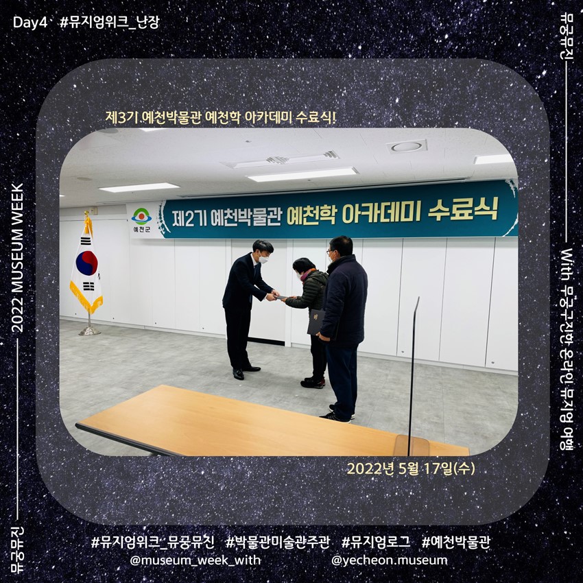 2.2022 박물관·미술관주간|뮤궁뮤진 Day4 !